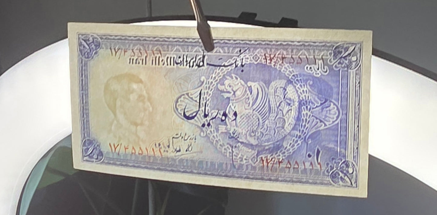 10 Rials 1948 Pahlavi About Uncirculated (very mild central fold)