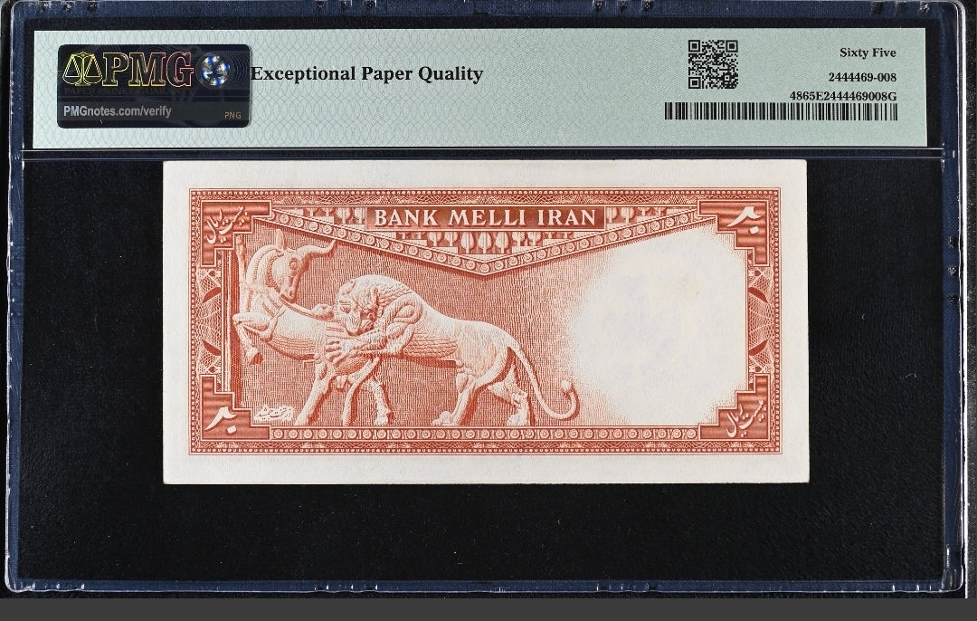20 Rials 1948 Pahlavi PMG 65 EPQ Gem Uncirculated (UNC)