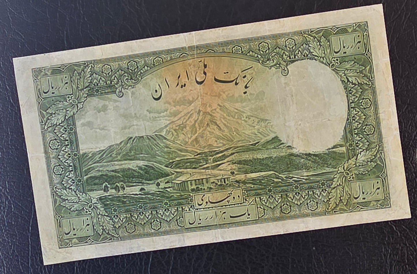 Pahlavi 1000 Rials 1938 Very fine No cap series (VF)