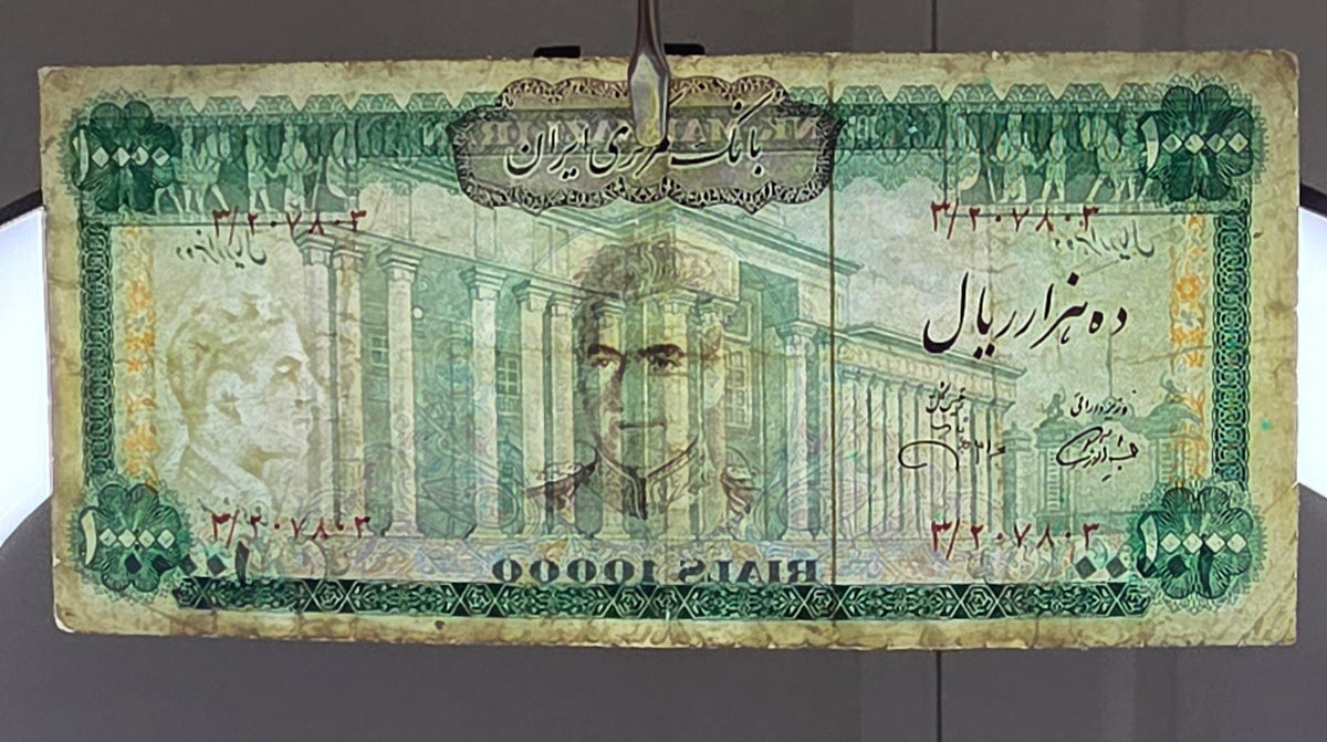 10000 Rials 1971 Dollar design Jahanshahi Sign. Very Fine (VF) Repaired