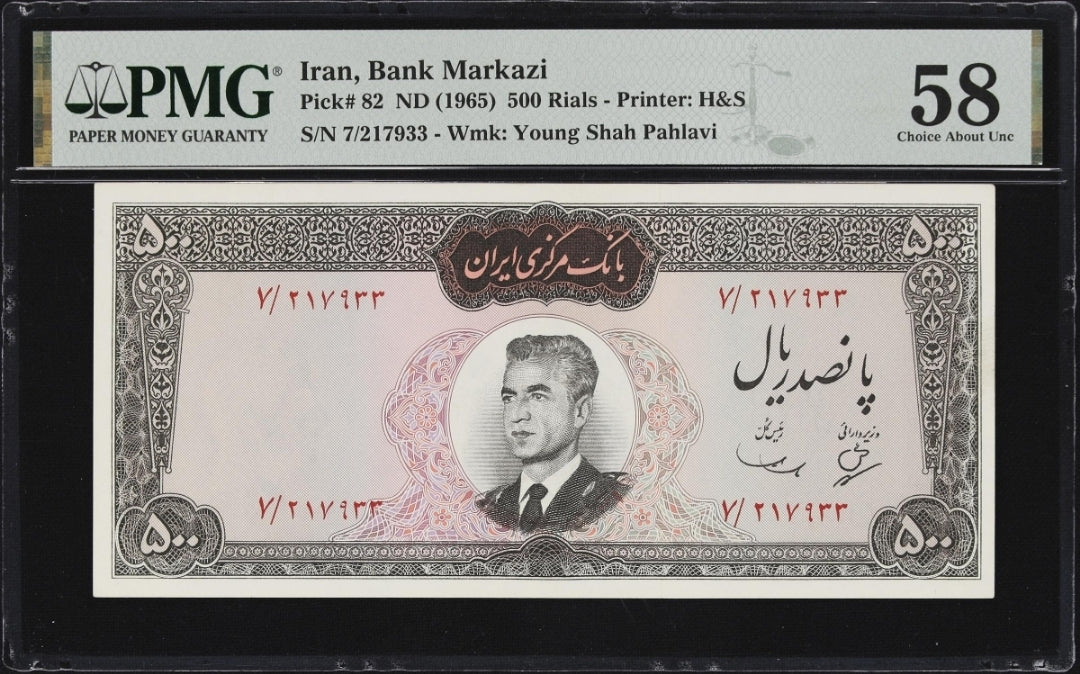 500 Rials 1965 Iran Pahlavi Mohammareza Shah Choice About Uncirculated AUNC P 82