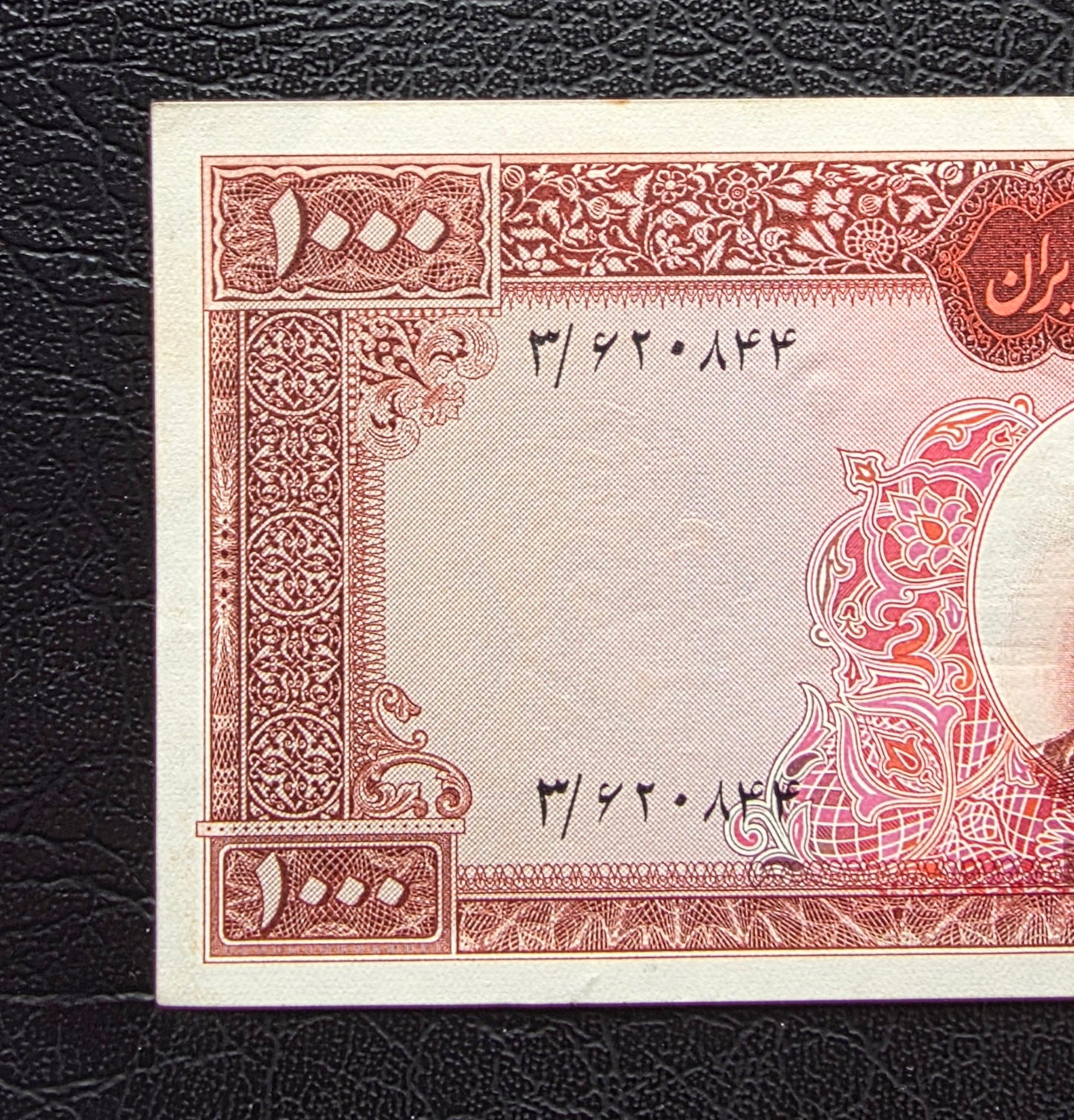 1000 Rials 1962 Monarchy Portrait Dollar Design (AUNC)