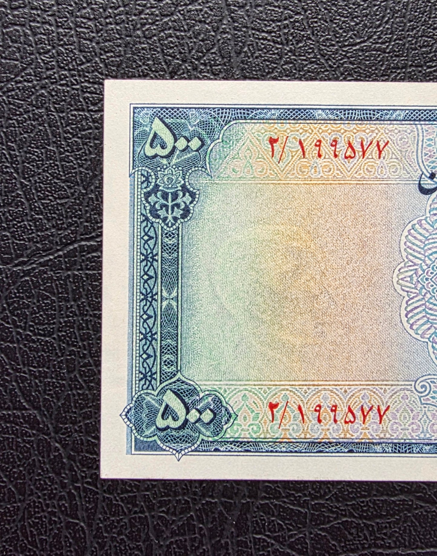 500 Rials 1951 Miniature design note Extremely fine (XF) to About Uncirculated (AUNC)