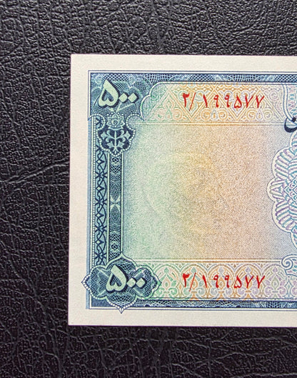 500 Rials 1951 Miniature design note Extremely fine (XF) to About Uncirculated (AUNC)