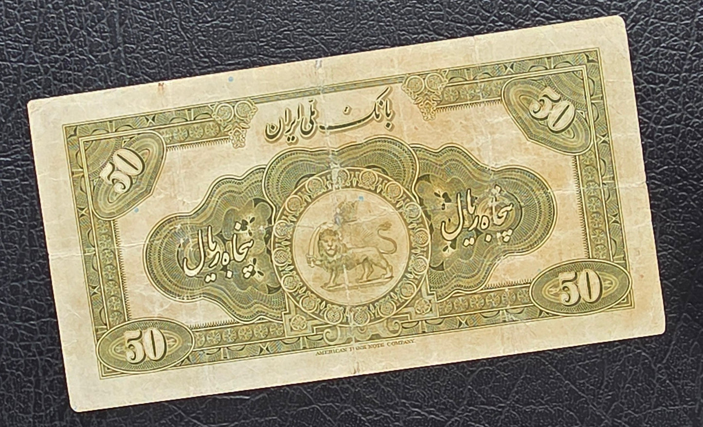 50 Rials 1934 Monarchy Portrait banknote Extremely rare Very Fine (VF) (minor repair)