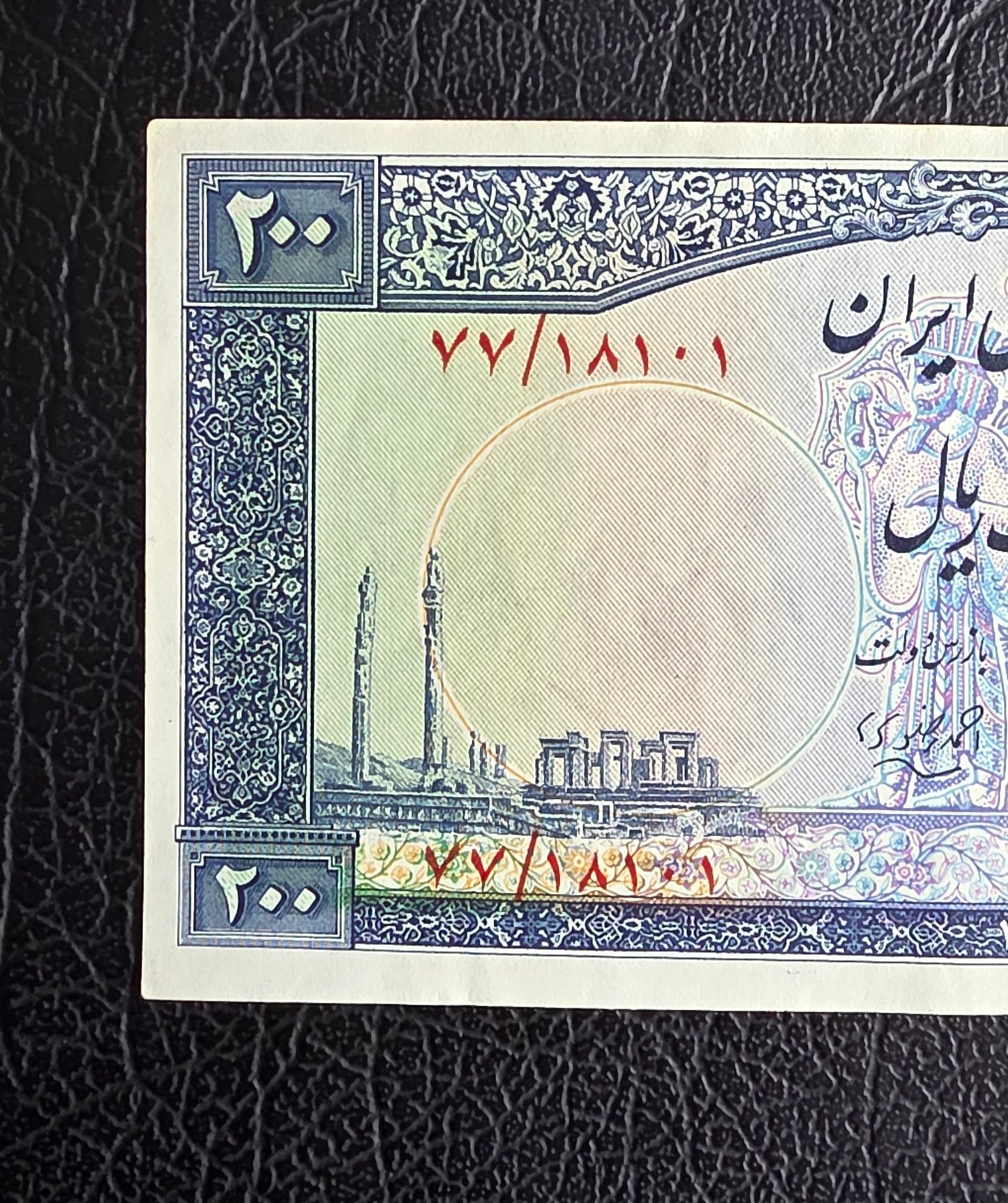 200 Rials 1951 Pahlavi Persian banknote (Rare) Extremely Fine XF quality