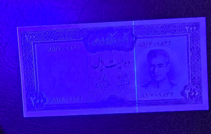 200 Rials Monarchy Portrait Farmanfarmaian sign. 1971 About Uncirculated AUNC (Rare)