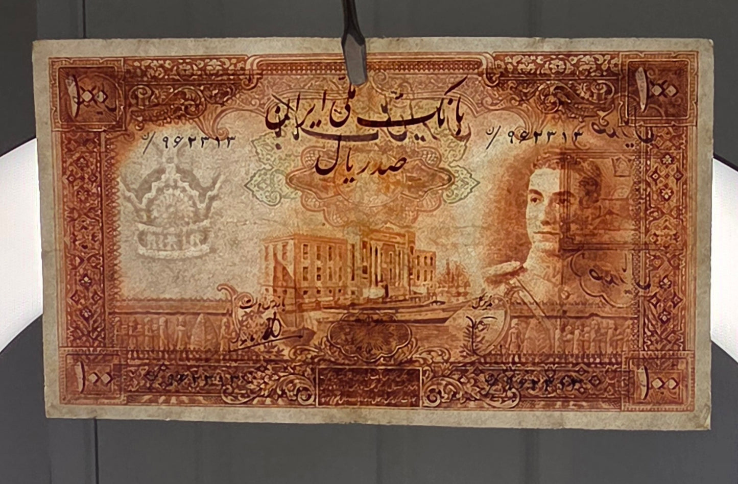 Mohammadreza Pahlavi 100 Rials 1944 First series Very fine (Extremely rare)