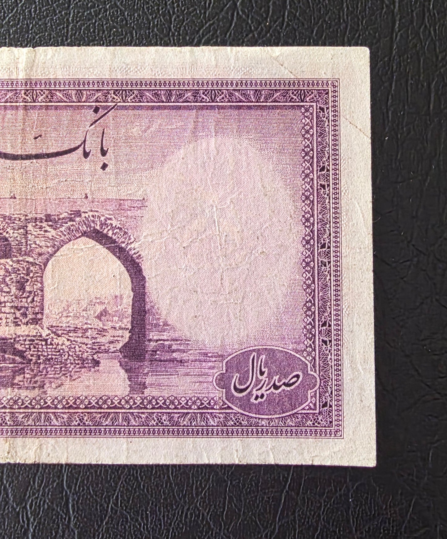 100 Rials 1944 imperial Purple Second Series Very Fine (VF) (Extremely rare)