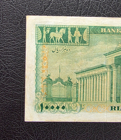 10000 Rials 1971 Dollar design Jahanshahi Sign. Very Fine (VF) Minor repair