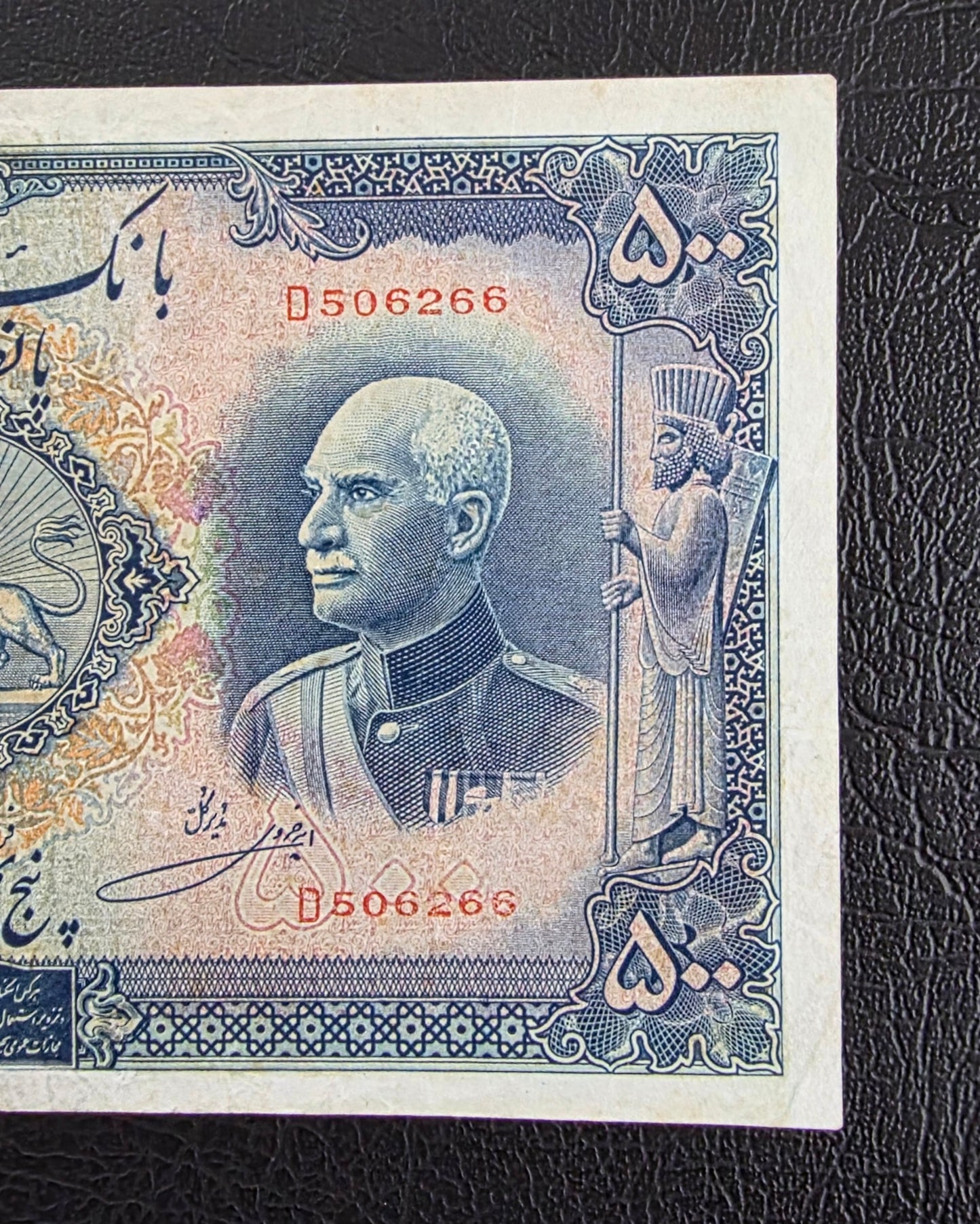 500 Rials 1938 Monarchy Portrait without Cap Very fine (minor repair)