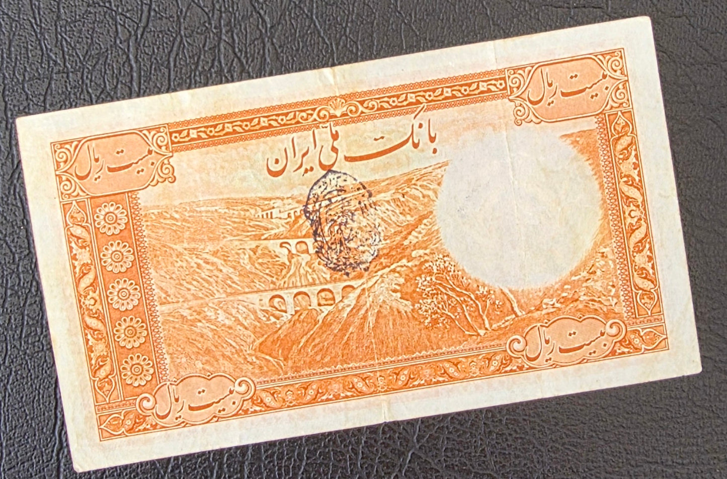 Pahlavi set of 5, 10 and 20 Rials 1938 Extremely fine (XF) to About Uncirculated (AUNC)