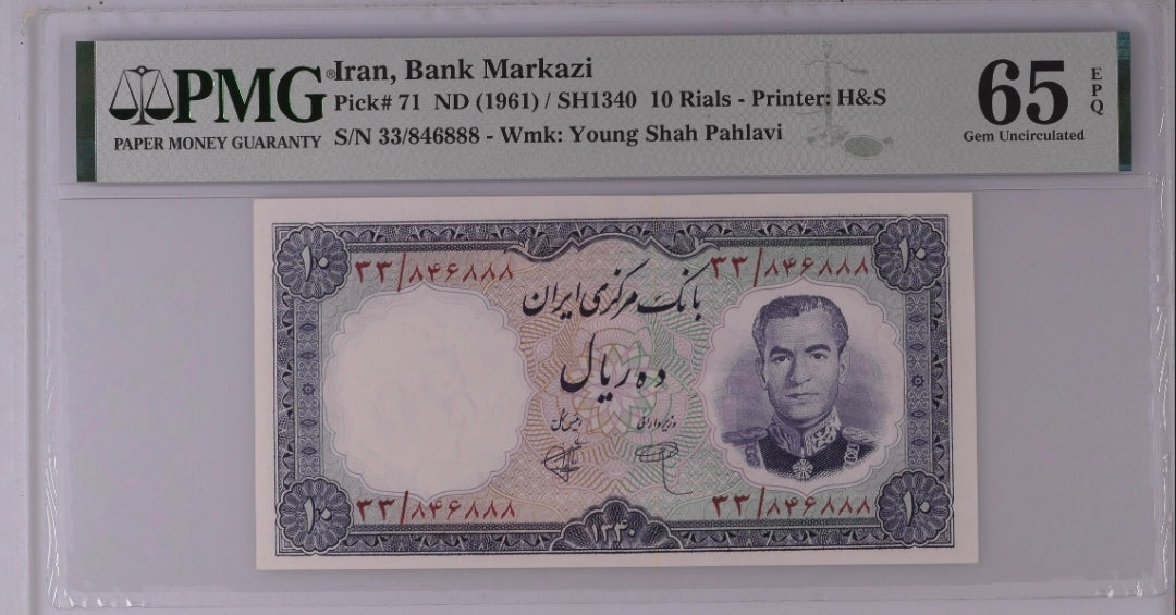 Pahlavi Bank Markazi 10 and 20 Rials 1961 Pick 71 & 72 Gem Uncirculated (UNC) PMG 65 & 66 EPQ (TWO notes)