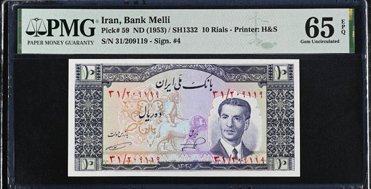 10 Rials 1953 Pahlavi PMG 65 EPQ Gem Uncirculated (UNC)
