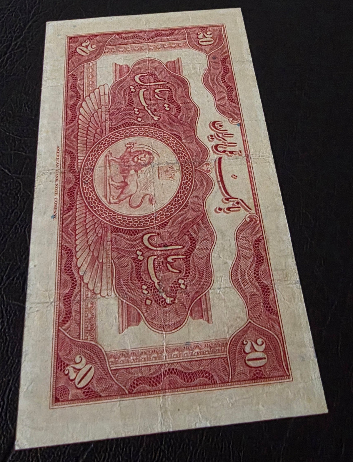 Reza Shah Banknote 20 Rials 1934 High cap Third series Very fine VF+ (rare) Native condition