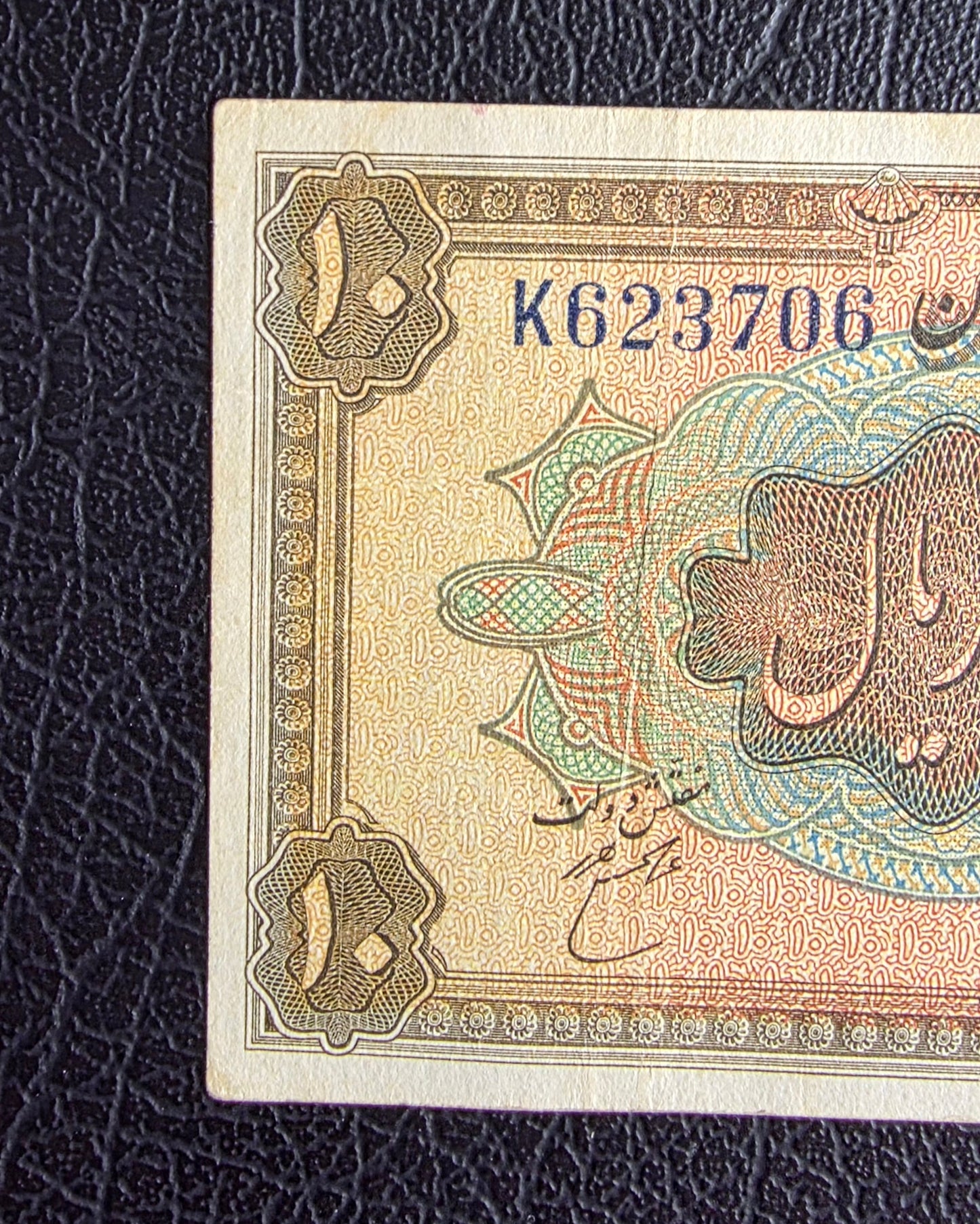 10 Rials 1934 (1313 Persian) Pahlavi banknote Iran Extremely rare Very Fine VF quality (in native condition)
