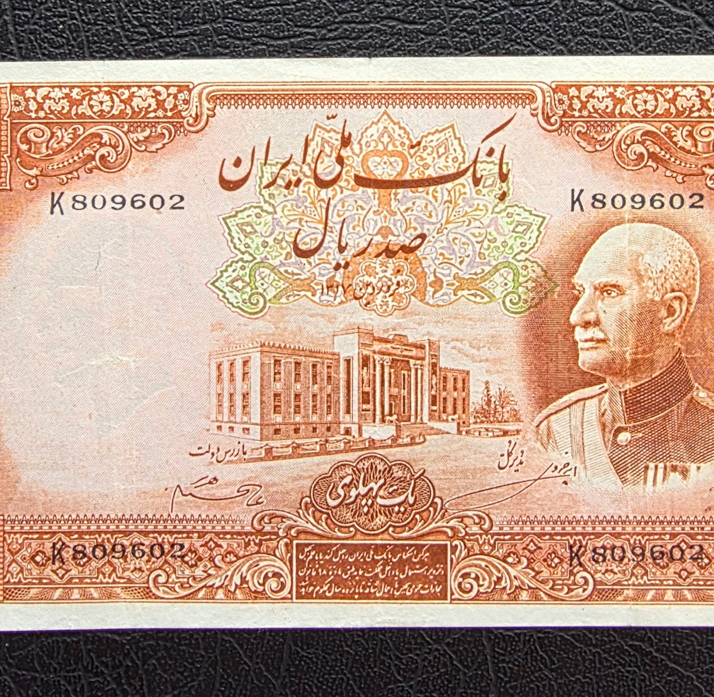 100 Rials 1938 without Cap Very fine (VF)