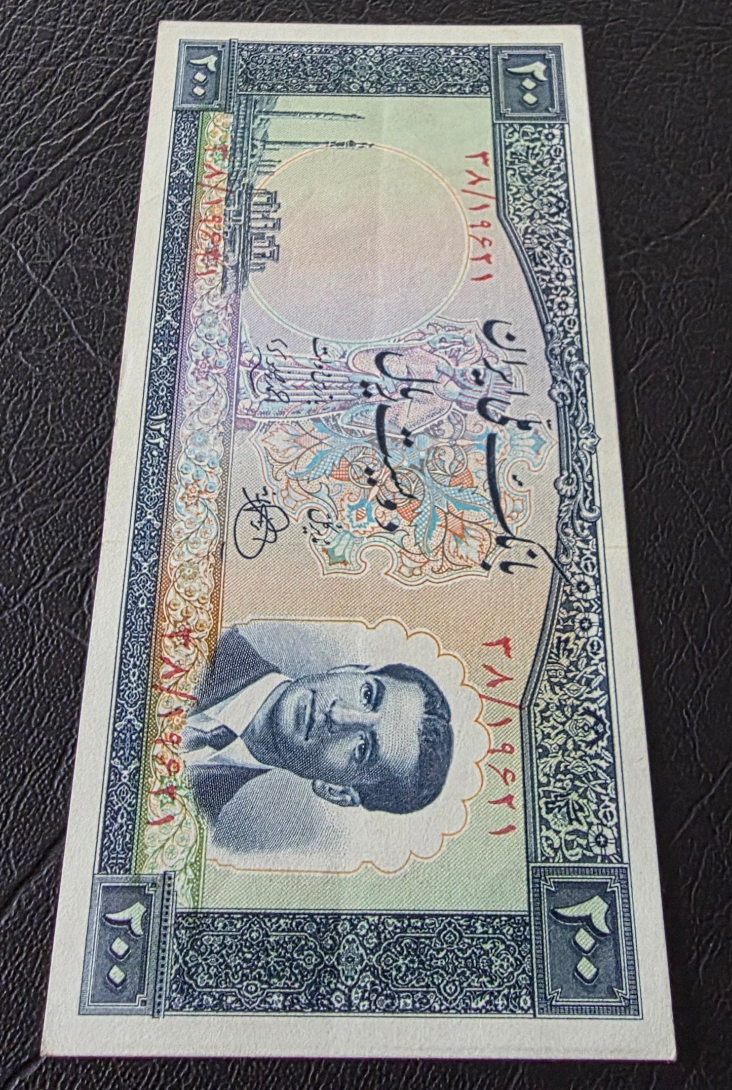 Pahlavi 200 Rials 1951 Allahverdi Khan (Rare) About Uncirculated