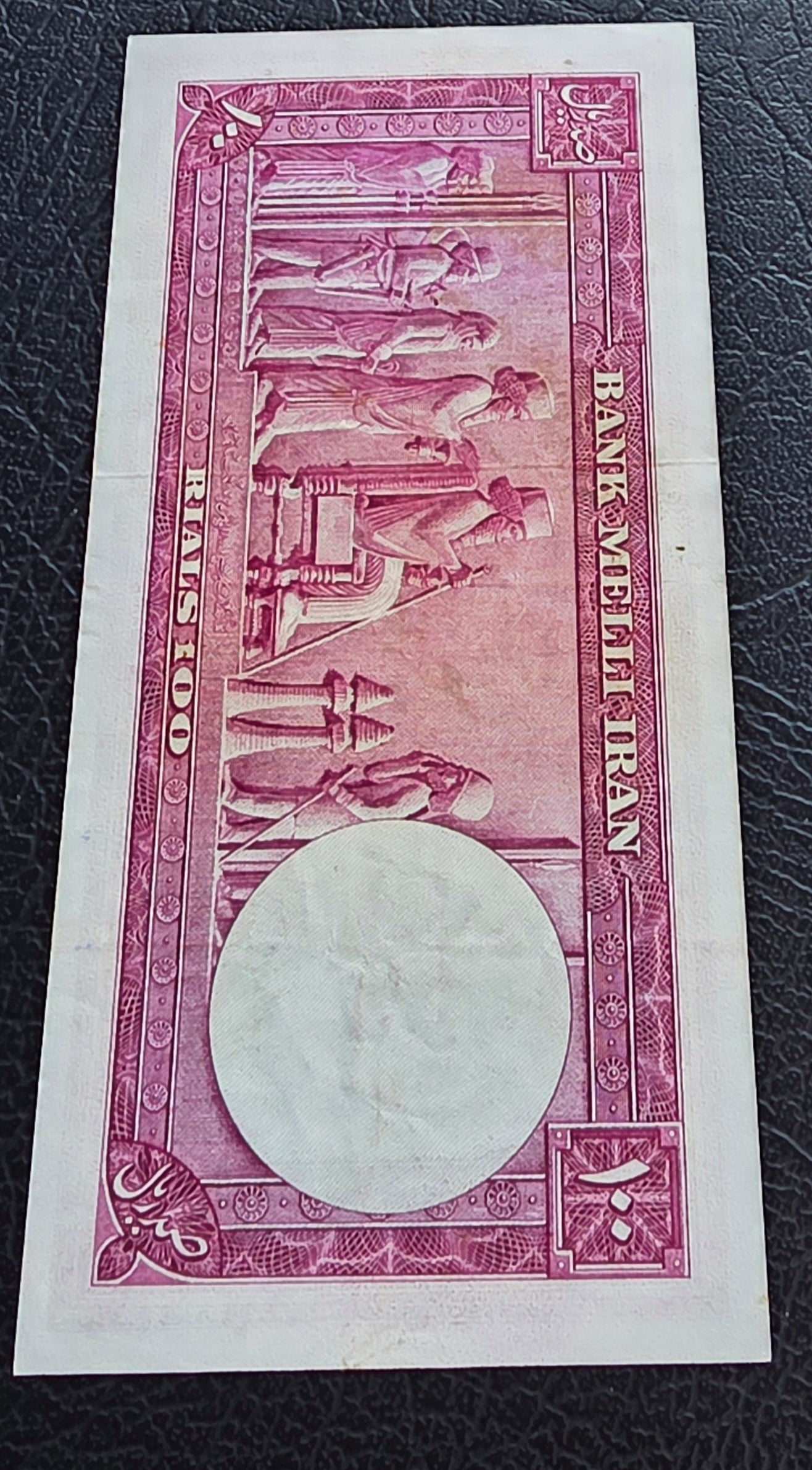 Pahlavi set of 20, 50 and 100 Rials 1951- 1953 Extremely fine to About Uncirculated (3 banknotes)