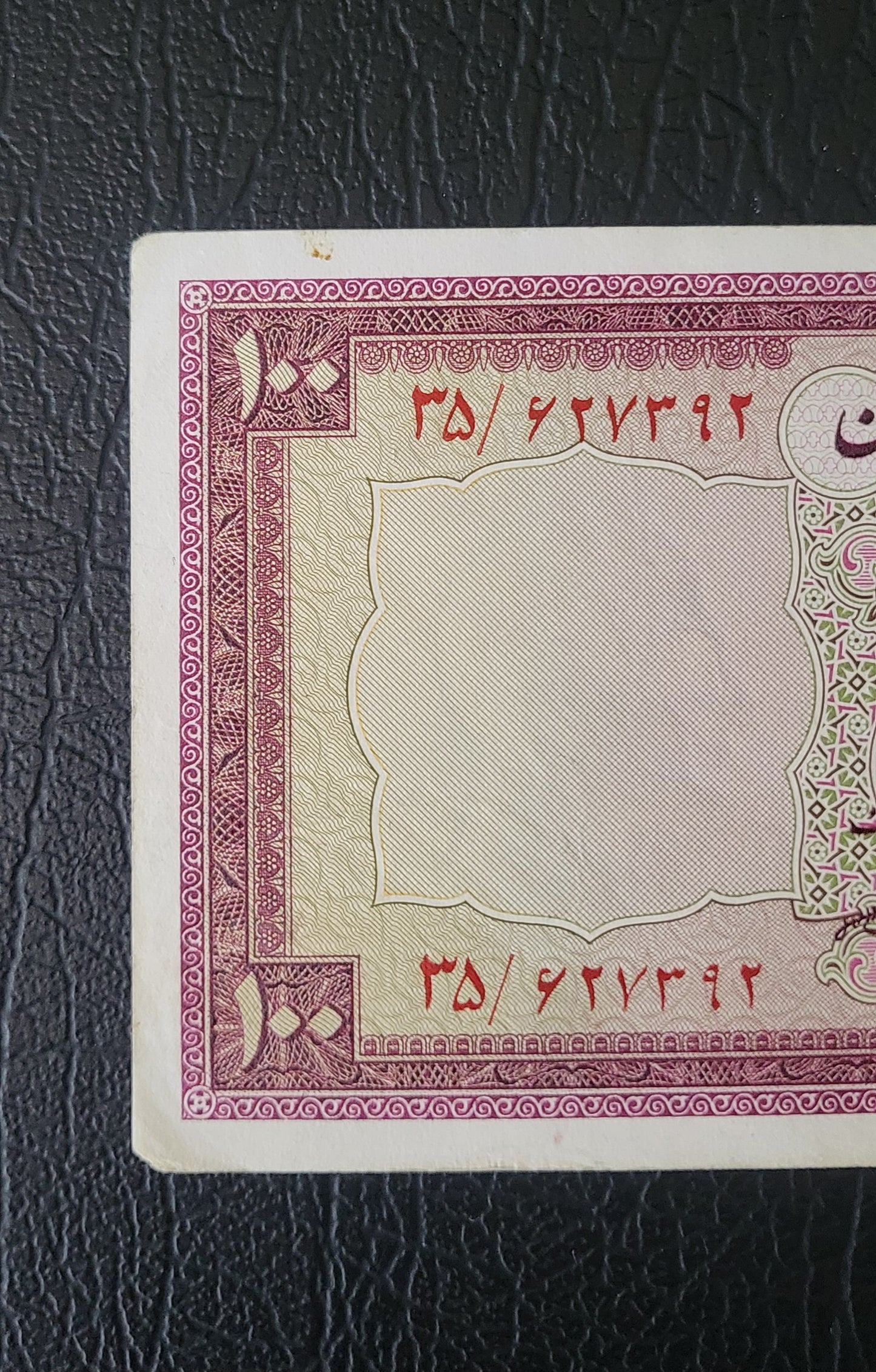 100 Rials 1954 Pahlavi Persian notes Very fine VF P67