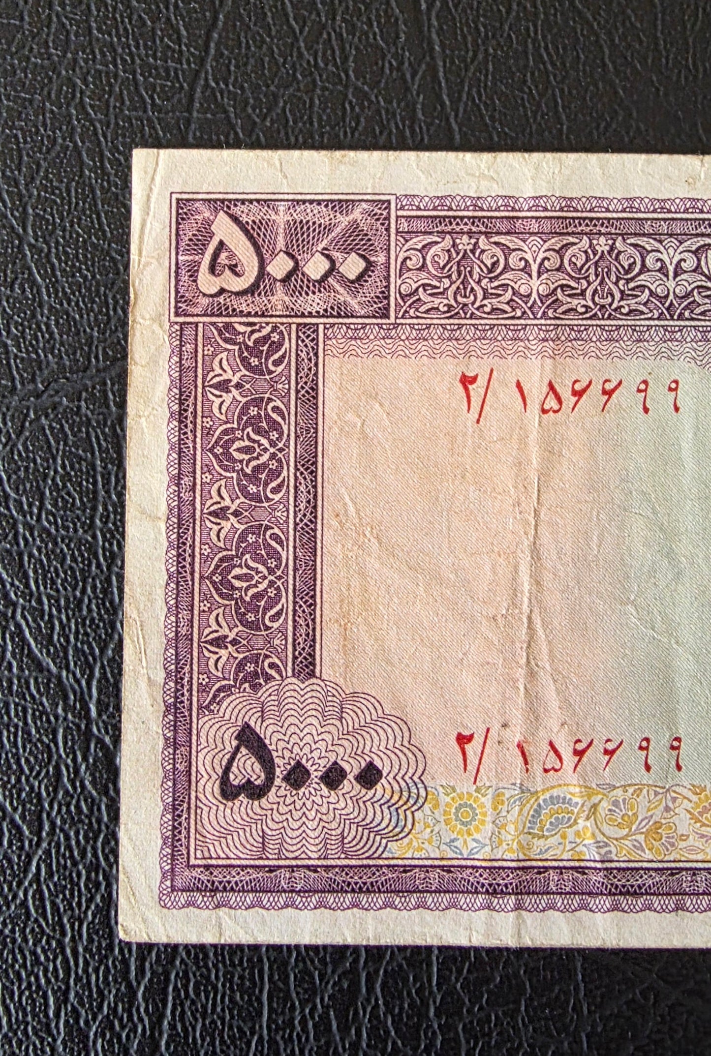Mohammadreza Pahlavi 5000 Rials 1971 Golestan Palace Farmanfarmaian Sign. Very Fine (VF) Extremely rare (Natural condition)