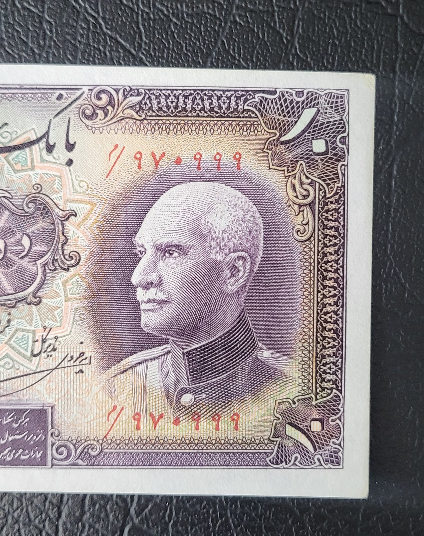 10 Rials 1938 Pahlavi King I Persian Iran banknote About Uncirculated P 33Aa