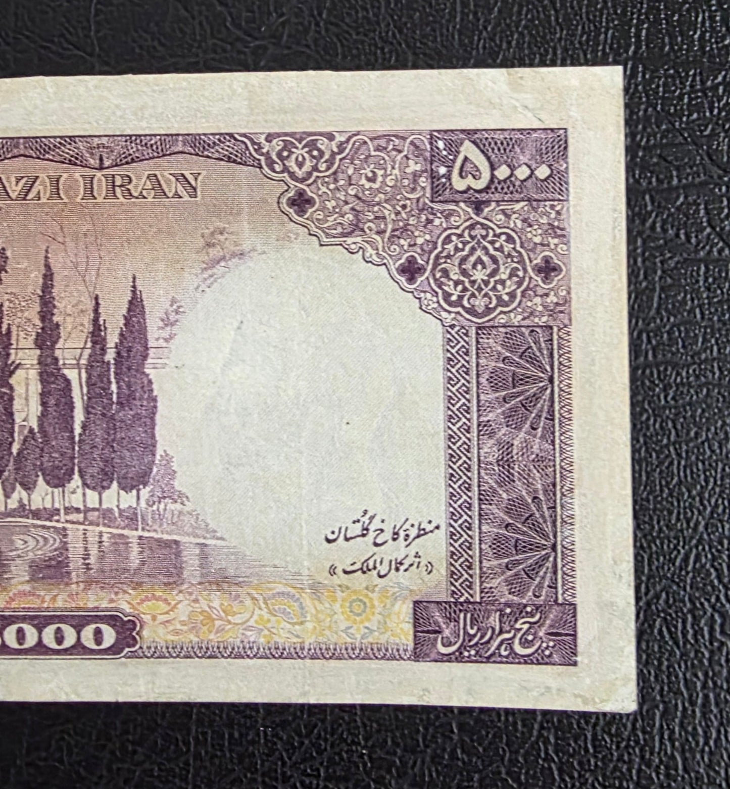 5000 Rials 1971 Dollar Design Golestan Palace Pahlavi Very Fine (VF) minor repair
