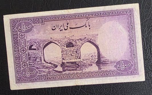 100 Rials 1944 imperial Purple Second Series Monarchy Portrait Banknote Very Fine (VF) (Extremely rare) Natural condition