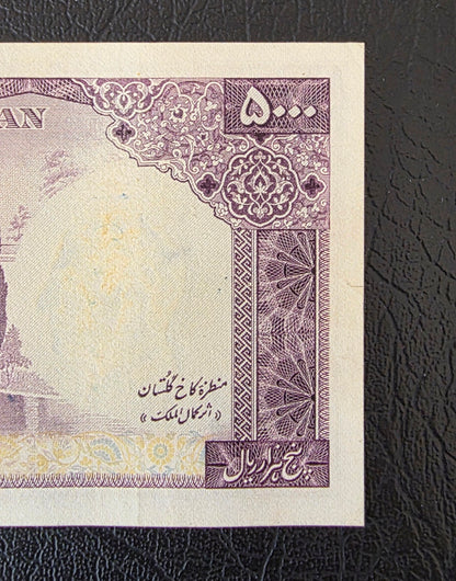 Pahlavi 5000 Rials 1971 Golestan Palace Farmanfarmaian Sign. Very Fine (VF) minor repair