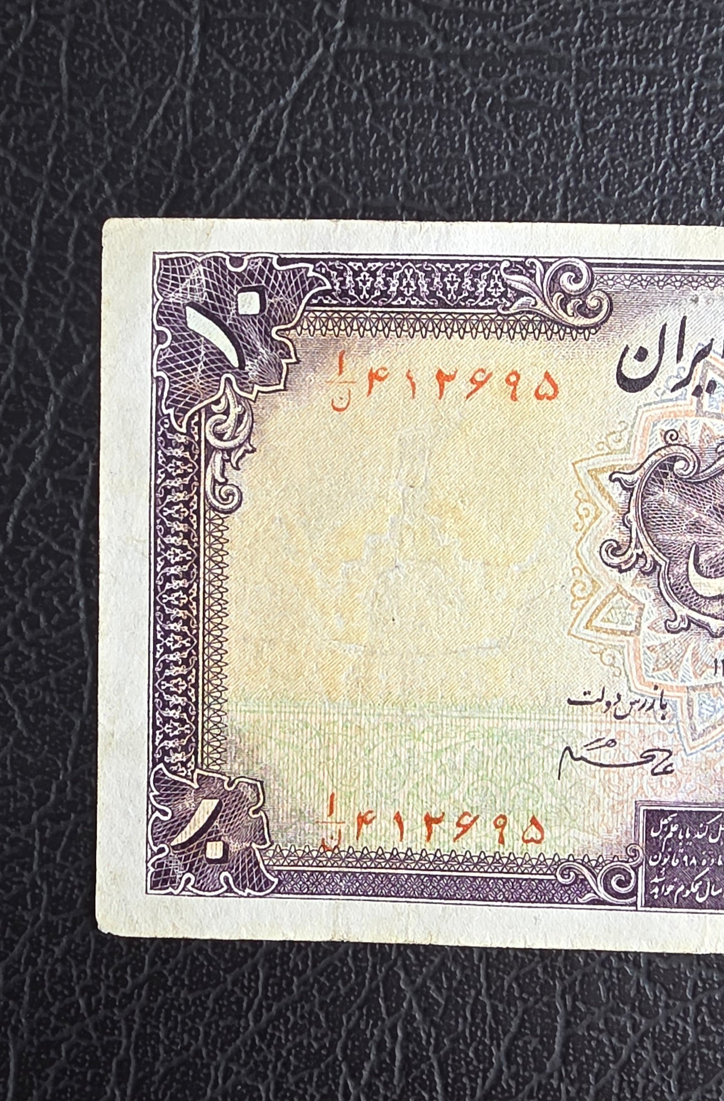 10 Rials 1938 Pahlavi King (Blue- Green seal) Persian Iran banknote Very Fine VF