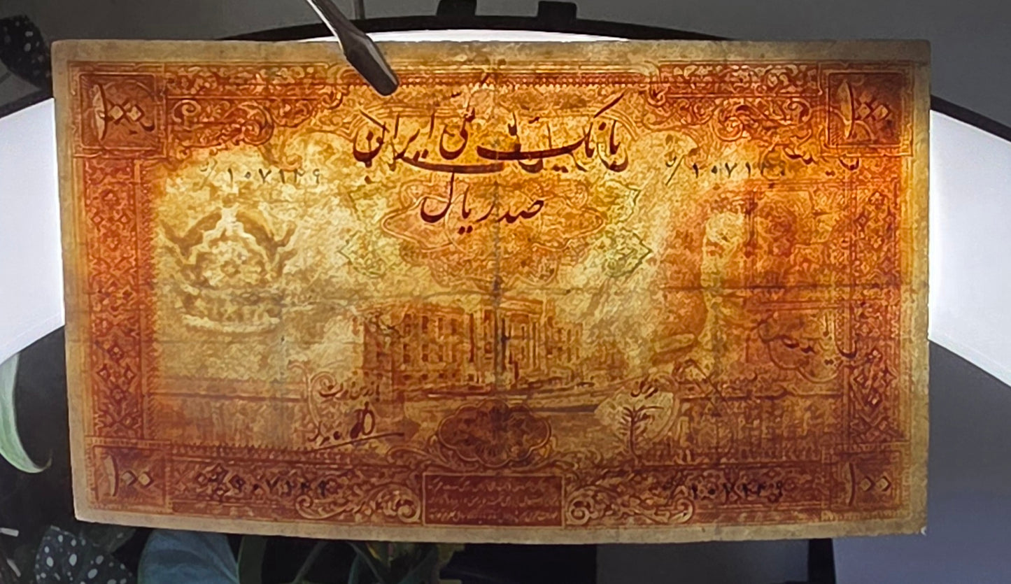 Set 20 and 100 Rials 1944 Monarchy Portrait II First series note Very fine (VF) Minor repair (Extremely rare)