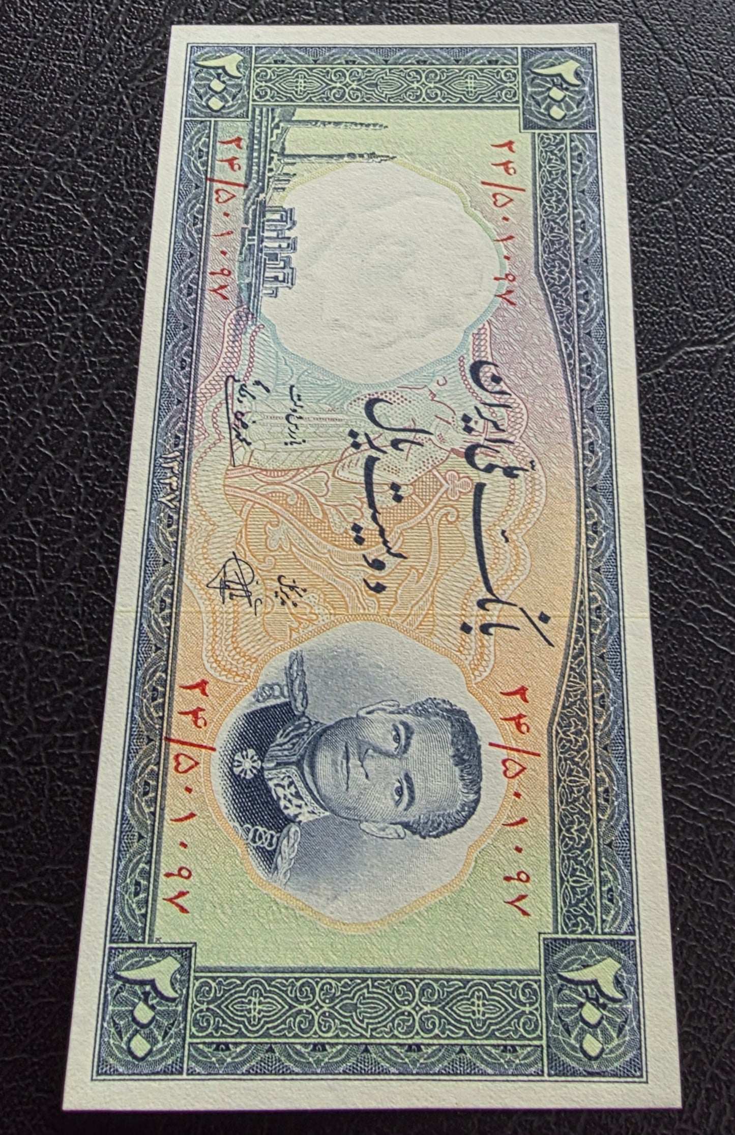 Full set of 10, 20, and 200 Rials 1958 Monarchy Portrait note About Uncirculated (AUNC) to Uncirculated (UNC)