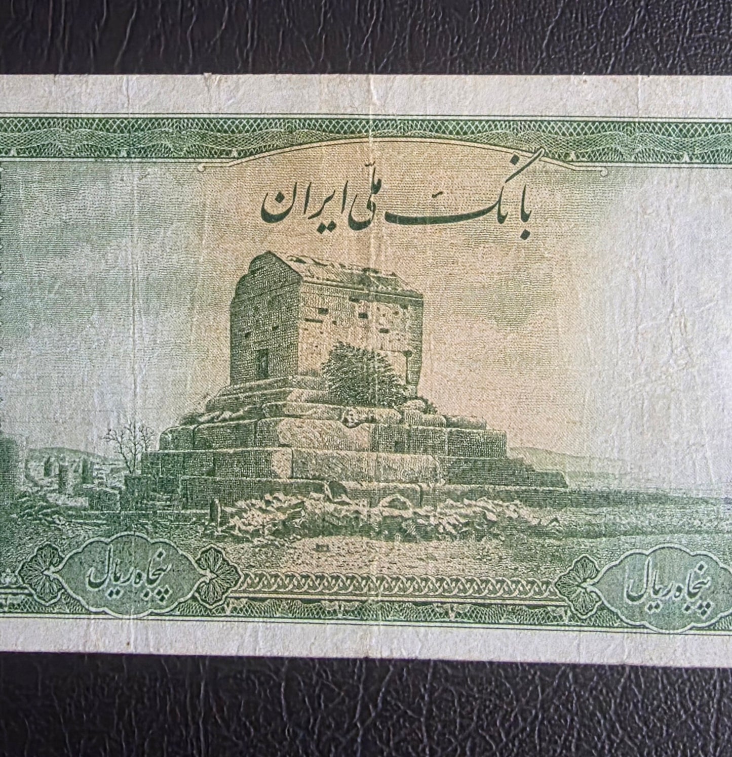 Pahlavi 50 Rials 1944 Very Fine (VF) (Extremely rare)