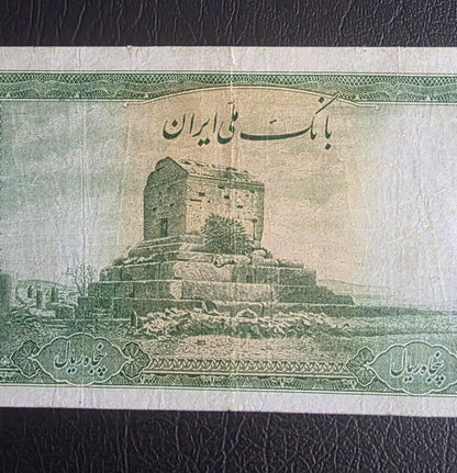 Pahlavi 50 Rials 1944 Very Fine (VF) (Extremely rare)