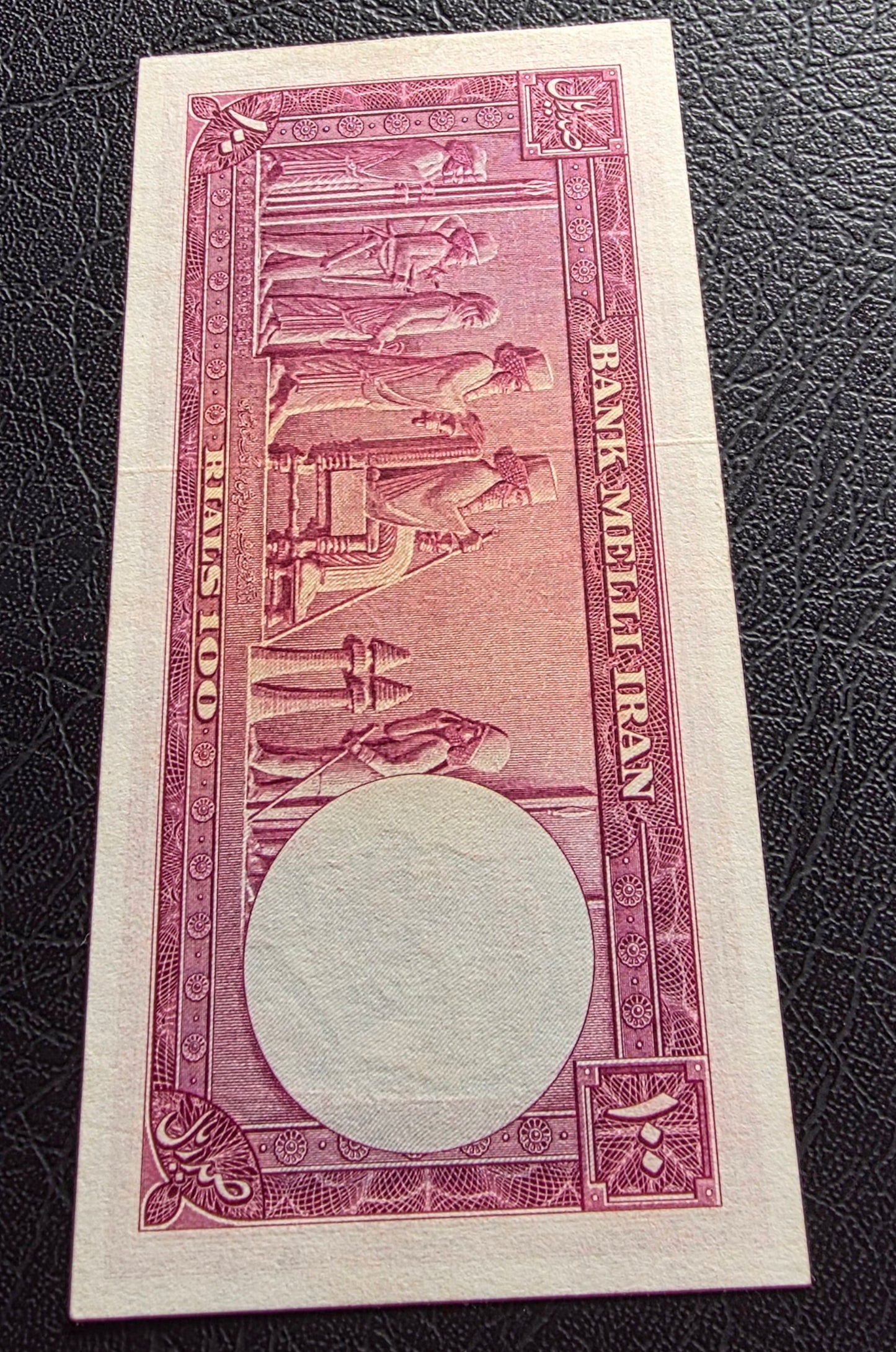 Mohammadreza Pahlavi 100 Rials 1951 About Uncirculated (AUNC)