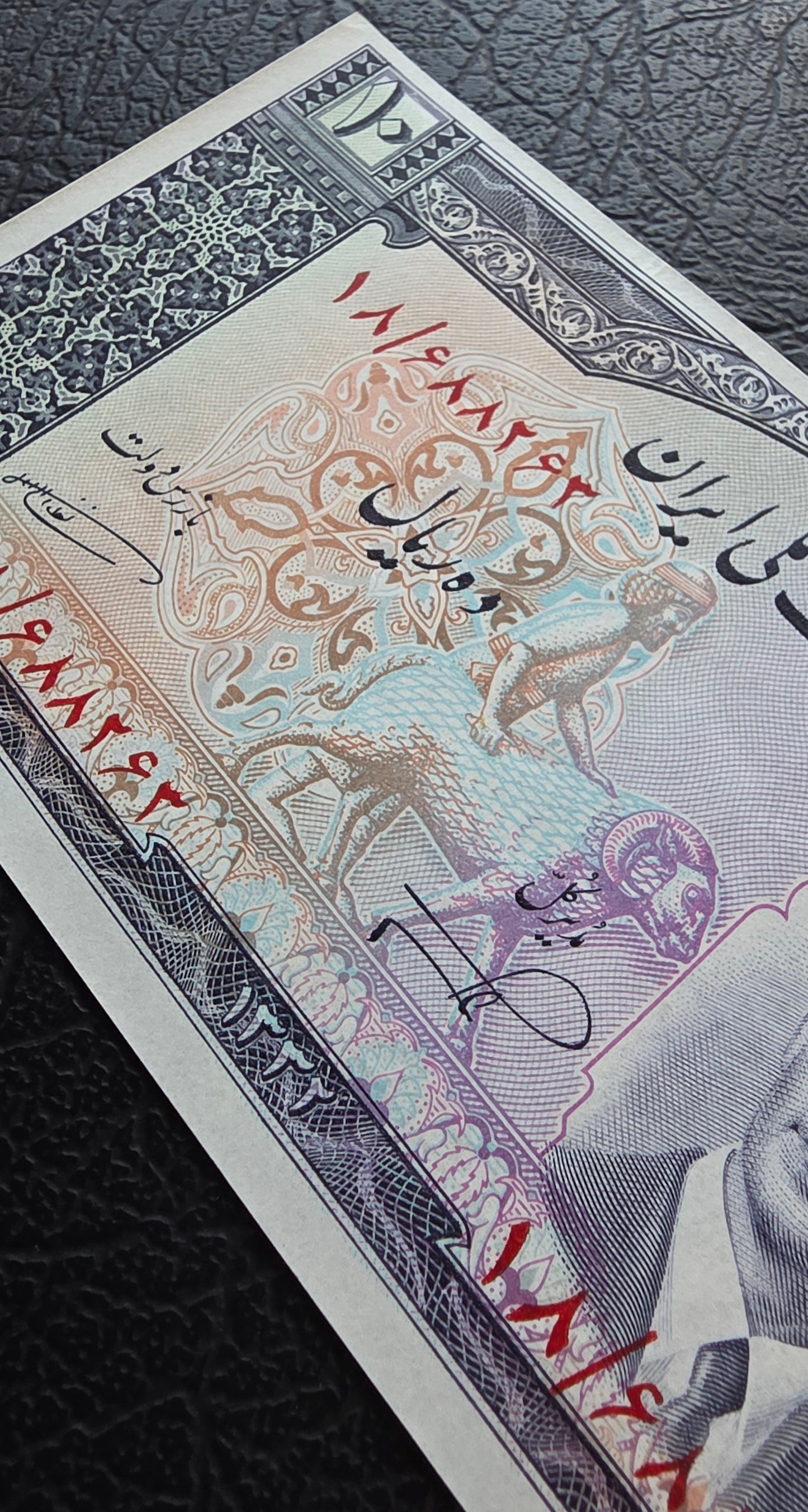Pahlavi 10 Rials 1951- 1953 Gem Uncirculated (UNC)