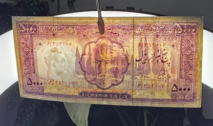 5000 Rials 1971 Dollar Design Golestan Palace Pahlavi Very Fine (VF) minor repair