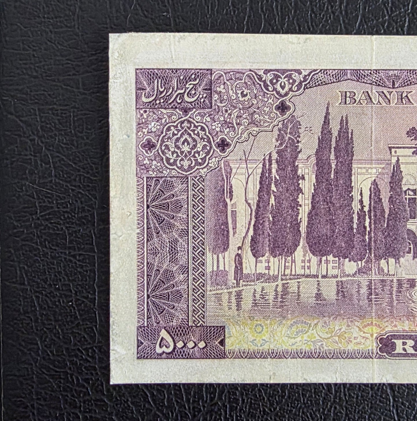5000 Rials 1971 Dollar Design Golestan Palace Pahlavi Very Fine (VF) minor repair