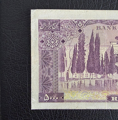 5000 Rials 1971 Dollar Design Golestan Palace Pahlavi Very Fine (VF) minor repair