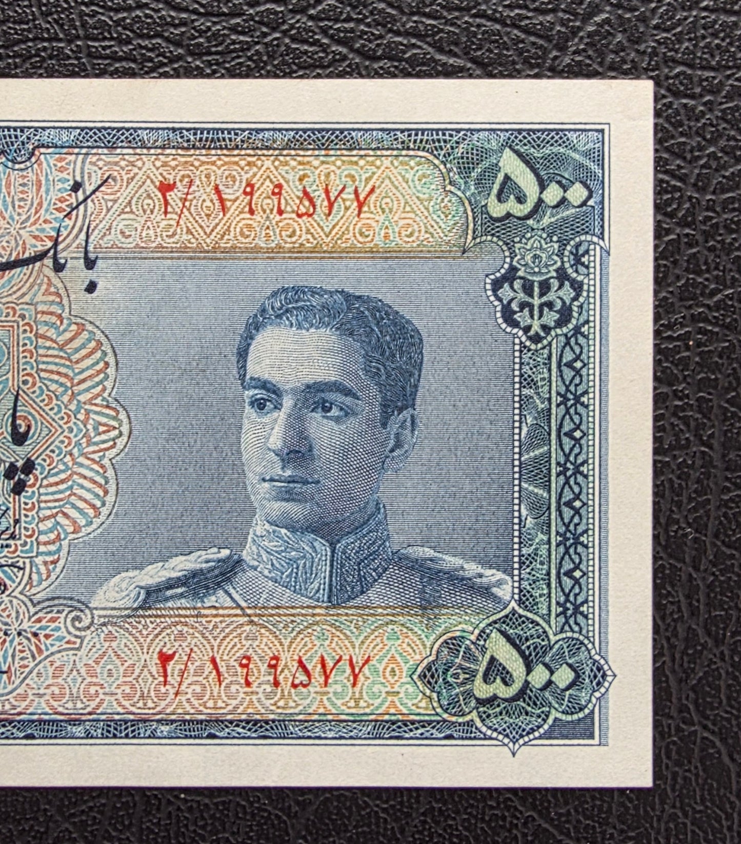 500 Rials 1951 Miniature design note Extremely fine (XF) to About Uncirculated (AUNC)