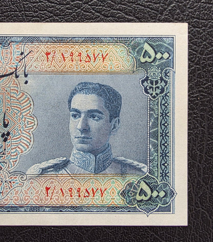 500 Rials 1951 Miniature design note Extremely fine (XF) to About Uncirculated (AUNC)