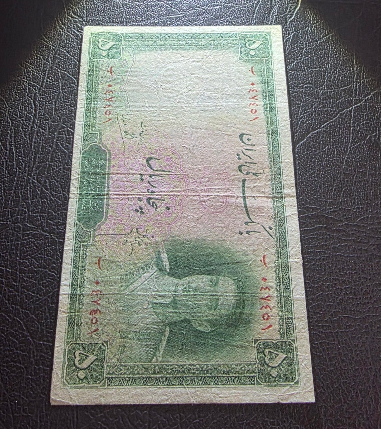 Pahlavi 50 Rials 1944 Very Fine (VF) (Extremely rare)