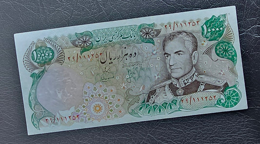 10000 Rials 1974 Monarchy Portrait Pahlavi Very Fine (VF)