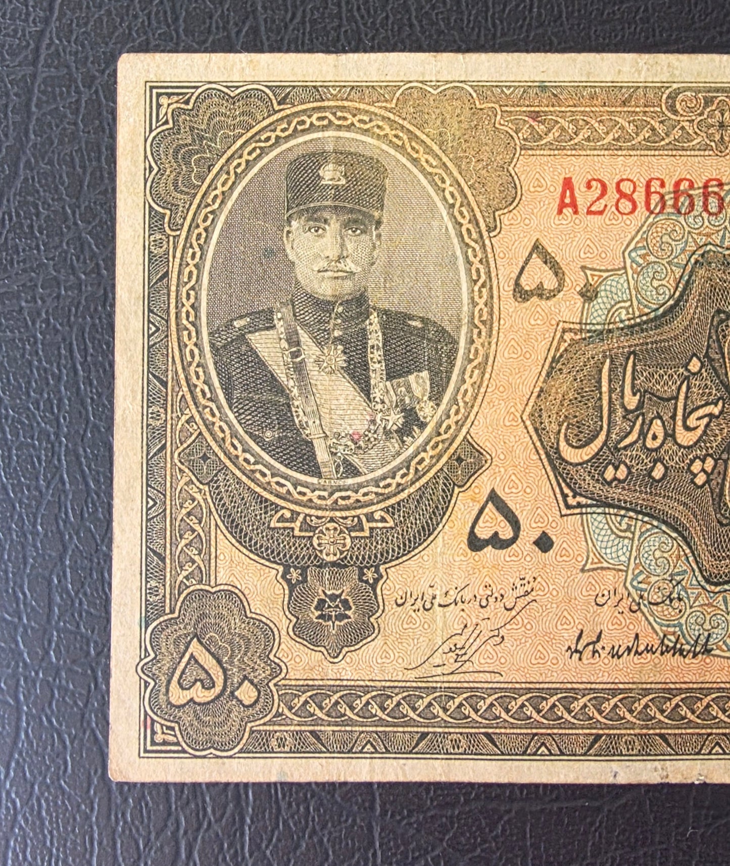 Reza Shah Pahlavi 50 Rials 1932 high cap first issue Extremely rare Very Fine (VF) Native condition