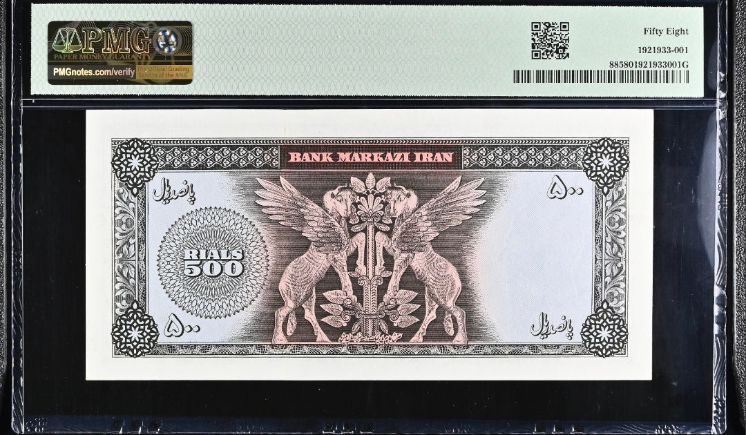 500 Rials 1969 Monarchy Portrait note Dollar design About Uncirculated (AUNC) PMG 58 Rare