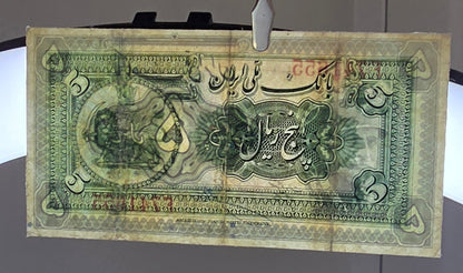 Reza Shah banknotes 5, 10 and 20 Rials 1934 Extremely rare Very Fine (VF)