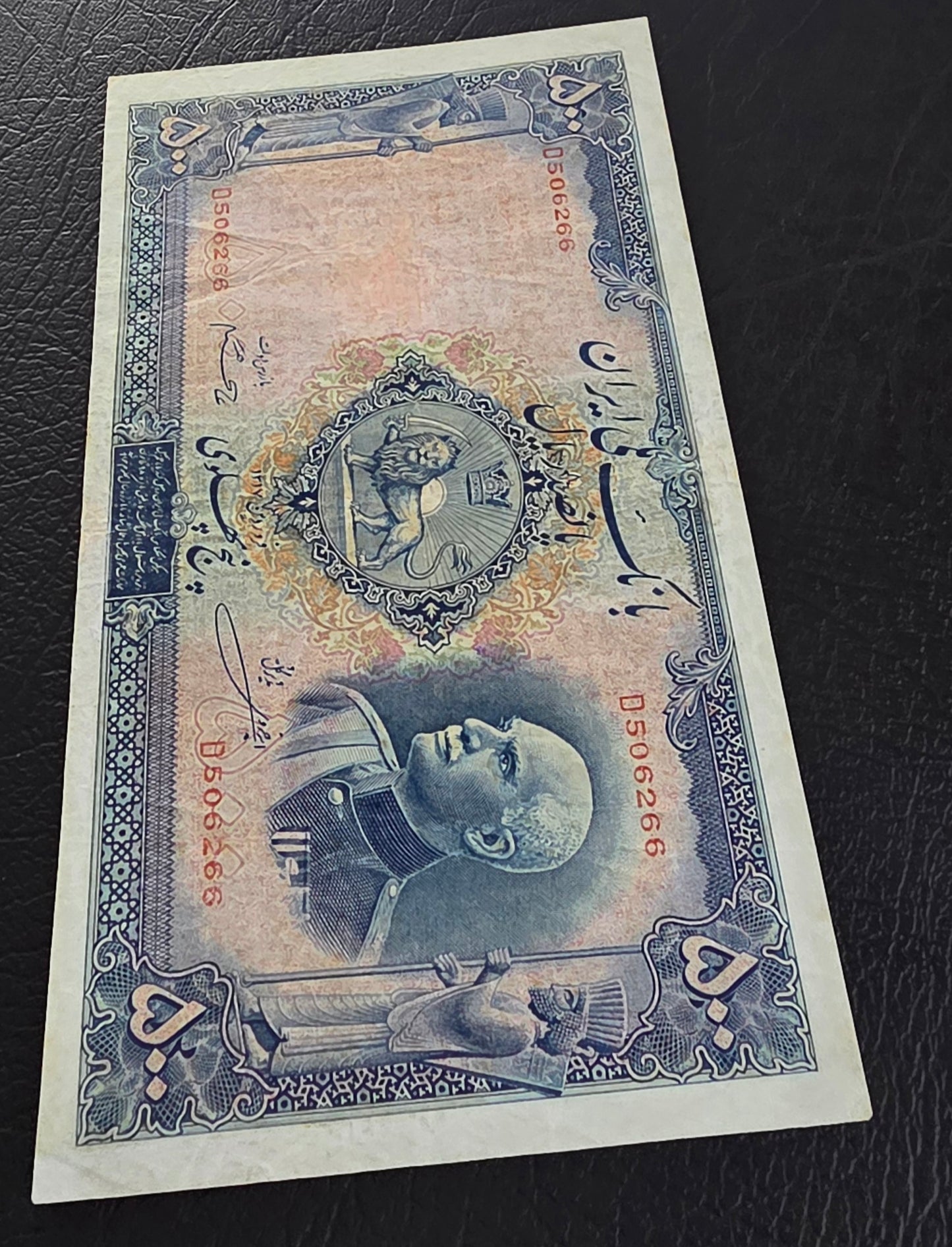 500 Rials 1938 Monarchy Portrait without Cap Very fine (minor repair)
