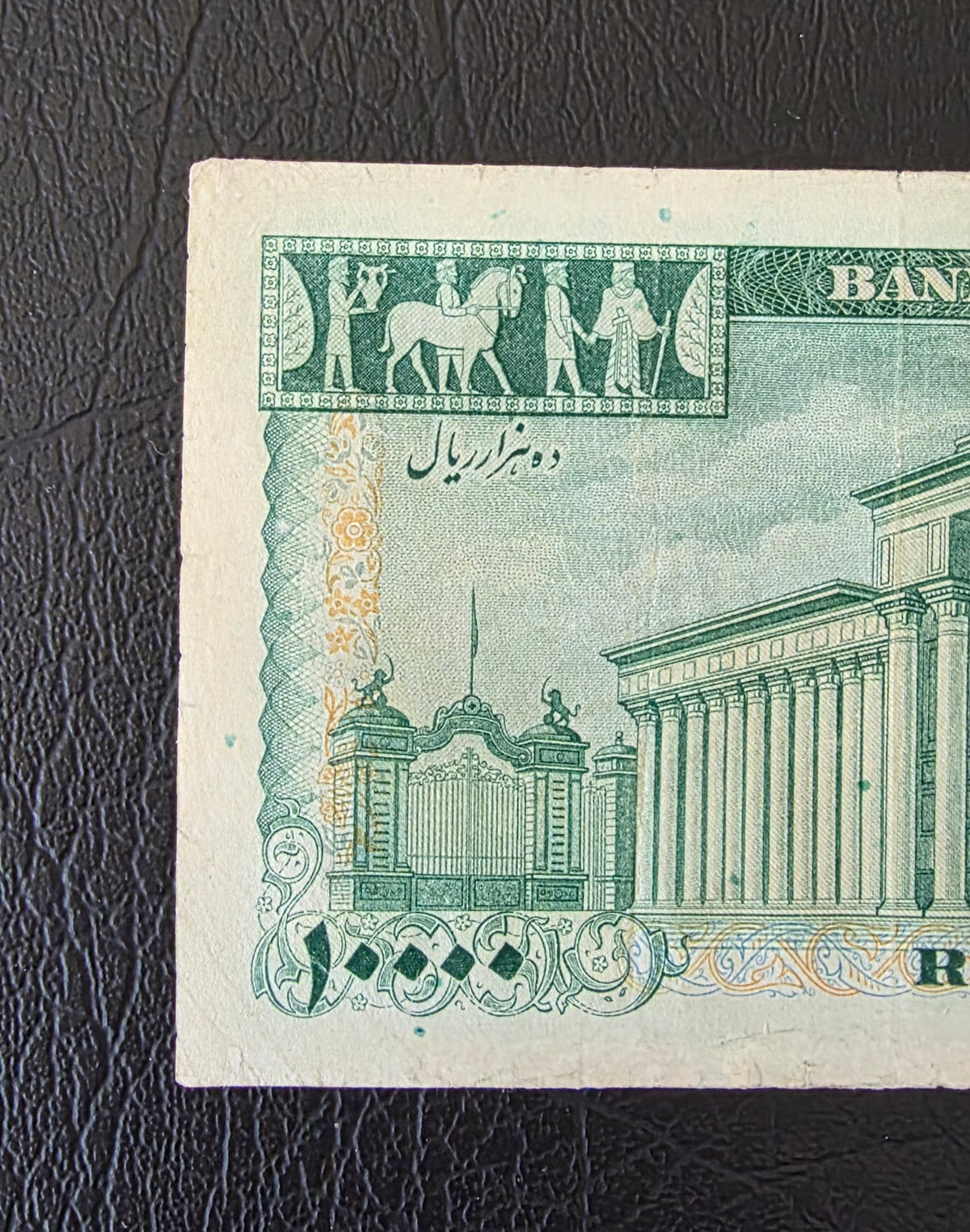 10000 Rials 1971 Dollar design Jahanshahi Sign. Very Fine (VF) Repaired