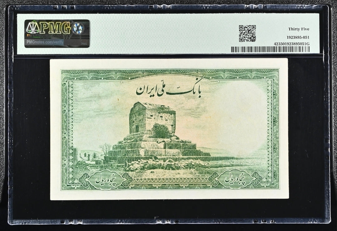 50 Rials 1944 Monarchy Portrait PMG 35 Choice Very Fine