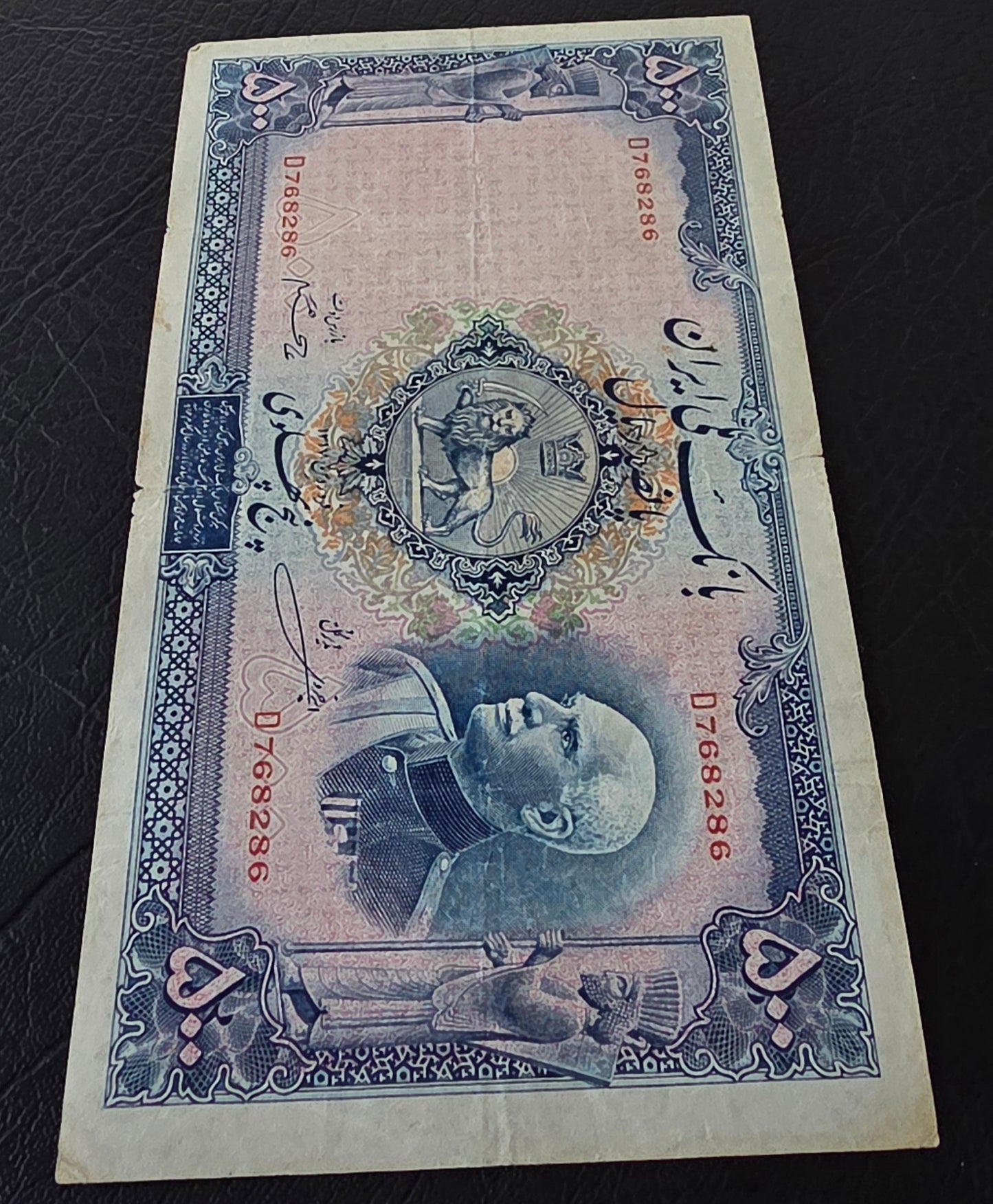 Reza Shah Pahlavi 500 Rials 5 Pahlavi 1938 without Cap Very Fine (VF) (Native condition)minor tears